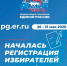 Стартовала регистрация избирателей на предварительное голосование «Единой России» - РузаРИА