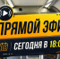 «Мострансавто» проведет прямой эфир для пассажиров - РузаРИА