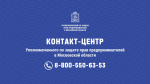 Уполномоченный по защите прав предпринимателей в Московской области: как обратиться и какие вопросы рассматривает
