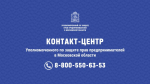 Уполномоченный по защите прав предпринимателей в Московской области: как обратиться и какие вопросы рассматривает