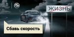 Госавтоинспекция Подмосковья проводит социальный раунд «Некуда спешить»