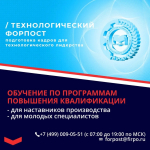 Проект «Технологический форпост»