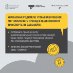 Ружанам – о порядке проезда несовершеннолетних в общественном транспорте