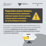 Ружанам – о порядке проезда несовершеннолетних в общественном транспорте