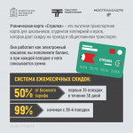 Ружанам – о порядке проезда несовершеннолетних в общественном транспорте