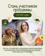 Межрегиональная программа «ГОЛОСАгро»: подготовка спикеров для работы с молодежью в АПК