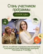 Межрегиональная программа «ГОЛОСАгро»: подготовка спикеров для работы с молодежью в АПК