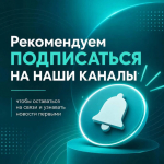 Минсоцразвития Подмосковья приглашает жителей Рузского округа подписаться на свои информационные каналы