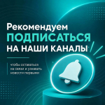 Минсоцразвития Подмосковья приглашает жителей Рузского округа подписаться на свои информационные каналы